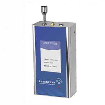 手持式尘埃粒子计数器