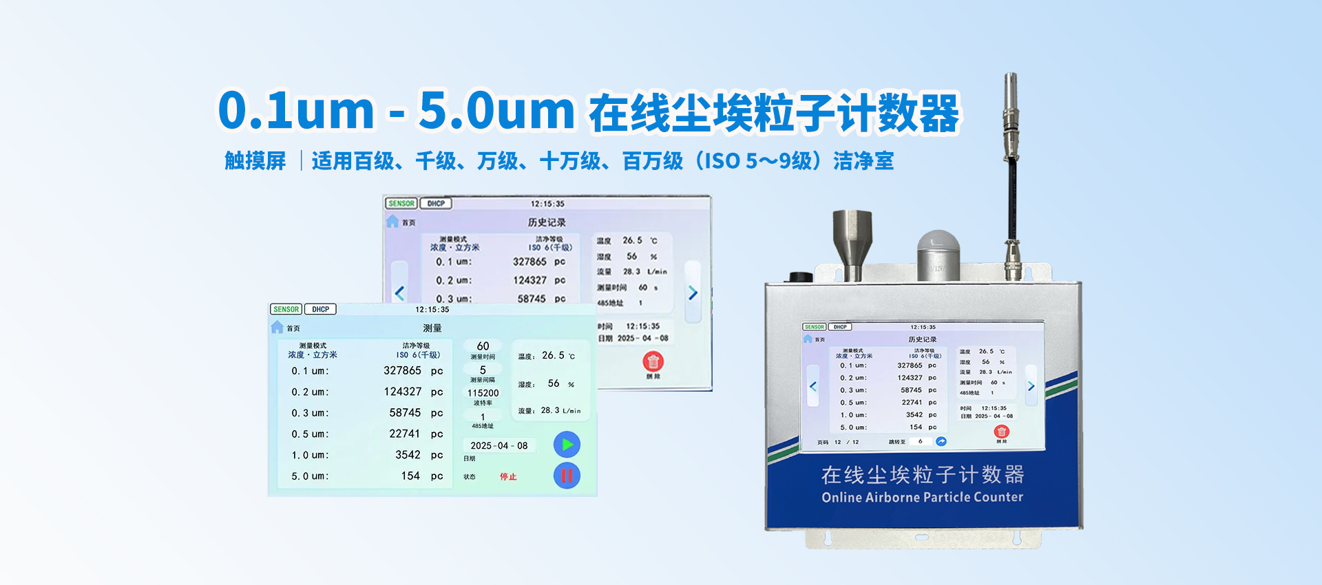 艾方立空气尘埃粒子计数器.jpg