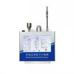 28.3L在线式尘埃粒子计数器【0.1u】